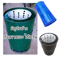 ถังเผาขยะไร้ควัน200ลิตร เตาเผาขยะไร้ควัน ใช้เผาในเขตชุมชนได้