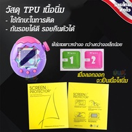 VP ฟิล์มใสกันรอย Tamagotchi PARADISE แบบ TPU นิ่ม / แบบ HD anti-scratch film