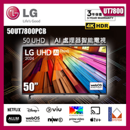 LG - 50 吋 LG UHD 4K 智能電視 (送藍牙耳筒 掛牆架 8K HDMI)- UT78 50UT7800PCB (2024) UT7800
