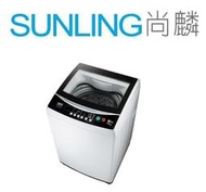 尚麟SUNLING 三洋 媽媽樂 12.5公斤 洗衣機 ASW-125MA 不鏽鋼洗衣槽 全景式緩降玻璃上蓋 金牌省水