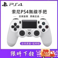 索尼全新原裝貨 帶光條 ps4手把 全新二代 藍芽4.0 pro無線 ps4 手把 控制器 無線手把 電腦PC