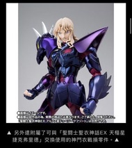 睇描述 聖鬥士星矢 聖衣神話 EX 海魔女 蘇蘭多 最終決戰版 3554