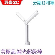 MAGIPEA 美極品 補光超級棒【珍珠白】補光燈 【買樂3c】