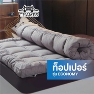 Thames Topper（3F 5F 6F）งานไทย คุ้มค่า ทอปเปอร์ (รุ่นประหยัด) ท็อปเปอร์ ที่นอน mattress 3.5ฟุต 5ฟุต 6ฟุต งานไทยความหนา 4 น้ำตาล 3ฟุต 2นิ้ว