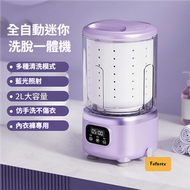 迷你便攜洗衣機｜2L大容量｜藍光殺菌｜洗脫一體