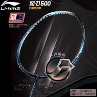 工廠直銷李寧風刃500羽毛球拍立體全碳素正品AYPM388專業全碳球單拍
