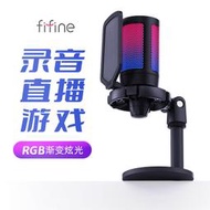 fifine A6電容麥克風RGB燈效電腦臺式筆記本錄音遊戲電競直播錄歌
