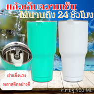 แก้วน้ำ 30oz แก้วเก็บความเย็น แก้วเยติ สแตนเลสแท้ แก้วสแตนเลส แก้วสูญญากาศ ขวดน้ำสูญญากาศ แก้วน้ำสูญญากาศ แก้ว รุ่นC