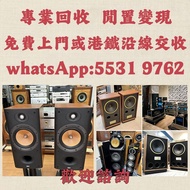 上門收購音響 HIFI喇叭 唱片幾 歐美喇叭 前級 后級 膽機 解碼機 麥景圖 寶華B&w 功放、擴音機： Bowers & Wilkins, Bang & Olufsen, Dynaudio 丹拿、