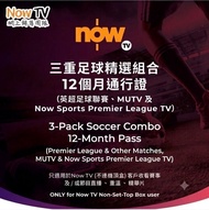 [官方NowTV]2026 英超通行證 NowTV 獨家 |4K直播|曼聯官方頻道|英超官方頻道|csl 客戶免數據|網上行客戶優惠