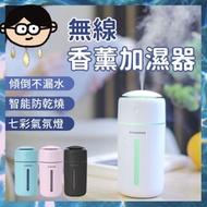 無線香薰加濕器 噴霧機 車用加濕器 香氛機 薰香機 香薰機 噴霧器 車用無線加濕器（充電款/白色）
