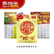 [Easy Shopping] Marquee Calendar 2025 (Shipped Every Day) Calendar2025 2025 Calendar