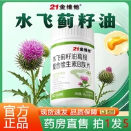 21 Golden Vitamin Water Thistle Seed Oil Pueraria Root Complex Vitamin B Family Tablets Water Thistl