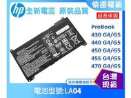 台灣現貨(附工具) RR03XL 筆電電池 HP ProBook 430 440 450 455 470 G4 G5