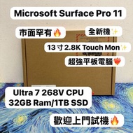 (32GB Ram頂配微軟公司訂製平板❤️‍🔥）Microsoft surface Pro 11 Intel Ultra 7 268V CPU /32GB Ram/1TB SSD/2.8K touch