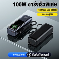 พาวเวอร์แบงก์ 20000mAh ชาร์จเร็วสุด100W FastCharge Powerbank จอแสดงผล LED อัจฉริยะ โปรโตคอลชาร์จเร็ว