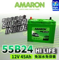 永和電池 AMARON 愛馬龍 55B24RS 銀合金電瓶 回充快速 WISH U5 VIOS Tercel