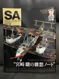SA Scale Aviation (Mar 2020) 宮崎駿 Macross 模型 飛機模型 Hobby