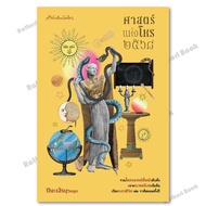 Book: The Science Of Astrology 2568