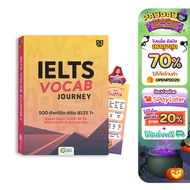 หนังสือศัพท์เตรียมสอบ IELTS กว่า 500 คำ! by KruJeab OpenDurian INTR