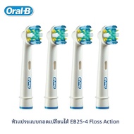 Oral B เปลี่ยนหัวแปรงฟัน Precision Clean หมุนแปรงสีฟันไฟฟ้า 4 หัว EB17/EB18/EB20 /EB25/EB30/EB50/EB6