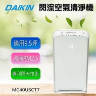 【DAIKIN 大金】 光觸媒&amp;閃流除臭觸媒強力空氣清淨機 搭配靜電HEPA濾網(MC40USCT7)