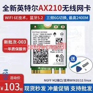 Intel ax210 AX200ngw無線網卡臺式筆記本5G內置藍牙5.2千兆wifi6【可開發票】