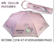香港SHOP 【台灣代購】【台灣現貨】正版 Hello Kitty 超輕 銀膠布抗UV雨傘 三折傘