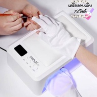 เครื่องอบเล็บเจล SNRQI T8 72 วัตต์ อุปกรณ์ทำเล็บ อบเล็บ LED+UV nail lamp