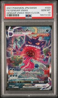 [ PSA10 ]  pokemon card 耿鬼 VMAX SA