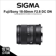 【薪創台中】Sigma 18-50mm F2.8 DC DN Contemporary Fuji/Sony 公司貨