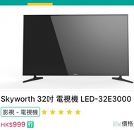 Skyworth 32吋 LED 電視機