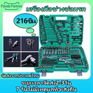 ชุดเครื่องมือ 216pcs ชุดบล็อกประแจ ชุดบล็อก เครื่องมือช่างซ่อมรถ ชุดเครื่องมือช่าง ประแจชุดบล็อก อุป