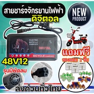 CK61 สายชาร์จจักรยานไฟฟ้า  เครื่องชาร์จจักรยานไฟฟ้า Adapter 48V12AH มอเตอร์ไฟฟ้า ถูกที่สุด (มีหน้าร้าน) KNJKF-200