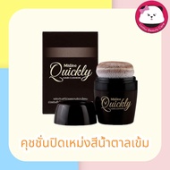 Mistine Quickly Hair Cushion มิสทิน (No.01 Dark Brown Color) 7 กรัม exp 2027  คุชชั่นปิดเหม่ง มิสทีน