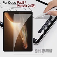 CITY for OPPO Pad 2 專用版9H鋼化玻璃保護貼