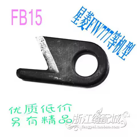 Eagle Xing Ling FB15 Secant Knife Sewing Machine Parts For Other Models FW777 Sewing Machine Parts