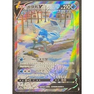 Pokémon TCG Chinese Sword & Shield CS4aC 141 SR Glaceon V Holo Alt Art Card