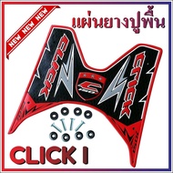 วางเท้าแผ่นพื้นยาง รถClick 125i - Click150i รุ่น The Faster สีแดง สำหรับ ยางรองที่พักเท้า