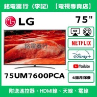 75吋 LG 75UM7600PCA 📺 # TV / 二手電視機 / 智能电视机 / Smart TV / 4K / 手機投屏 / YouTube / NETFLIX / Disney+ / Wi-
