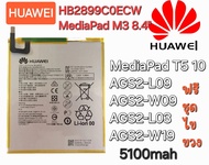 แบตเตอรรี่ Huawei MediaPad T5 10 AGS2-L09 AGS2-W09 AGS2-L03 AGS2-W19 / MediaPad M3 8.4 HB2899C0ECWแท็บเล็ต100% 5100mah.