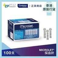 Microlet - MICROLET® 採血針 100支 [香港原裝行貨]