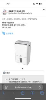 樂信牌Rasonic抽濕機型號RPD-YS27AU，抽濕量27L（27公升），抽濕機帶定時和乾衣功能，雨季必備，台灣機芯。