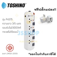 ปลั๊กไฟ รางปลั๊กไฟ ปลั๊กพ่วง มาตรฐาน มอก. ยี่ห้อ  Toshino รุ่น P4375 สีขาว-เทา 4 ช่อง 4 สวิตซ์ สาย 3