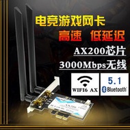 Intel WIFI6 AX200 8265AC雙頻5G臺式機內置PCI-E無線網卡5.1藍牙  露天拍賣