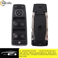 ด้านข้างไฟฟ้าสําหรับ Mercedes Benz W204 C220 C E Class W212 S212 C250 C300 C350 C63 E350 E550 E250 A