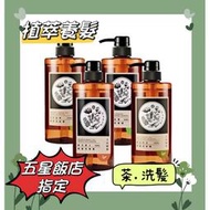 tsaio上山採藥 茶系列洗髮露600ml 日光金萱頭皮髮根 文山包種控油蓬鬆 魚池紅玉受損修護 東方美人涼感順髮洗髮精