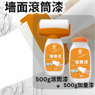 A3- 大滾筒淨味水性乳膠漆 清新白牆漆 環保乳膠漆 牆面大滾筒漆 水性淨味 乳膠漆 家用白色 自噴漆油漆 塗料小滾漆【白色-組合套裝:500g+500g+1個刷】