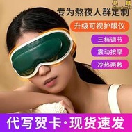 按摩眼罩充電熱敷發熱睡眠按摩儀眼部可視眼睛罩可攜式石墨烯加熱護