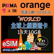 全球數位上網eSIM Orange Holiday全球145國14日上網虛擬卡 非洲埃及巴西 中東南美洲阿根廷【樂上網】